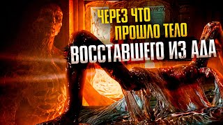 видео: Через что прошло тело Восставшего из ада картинка: Через что прошло тело Восставшего из ада