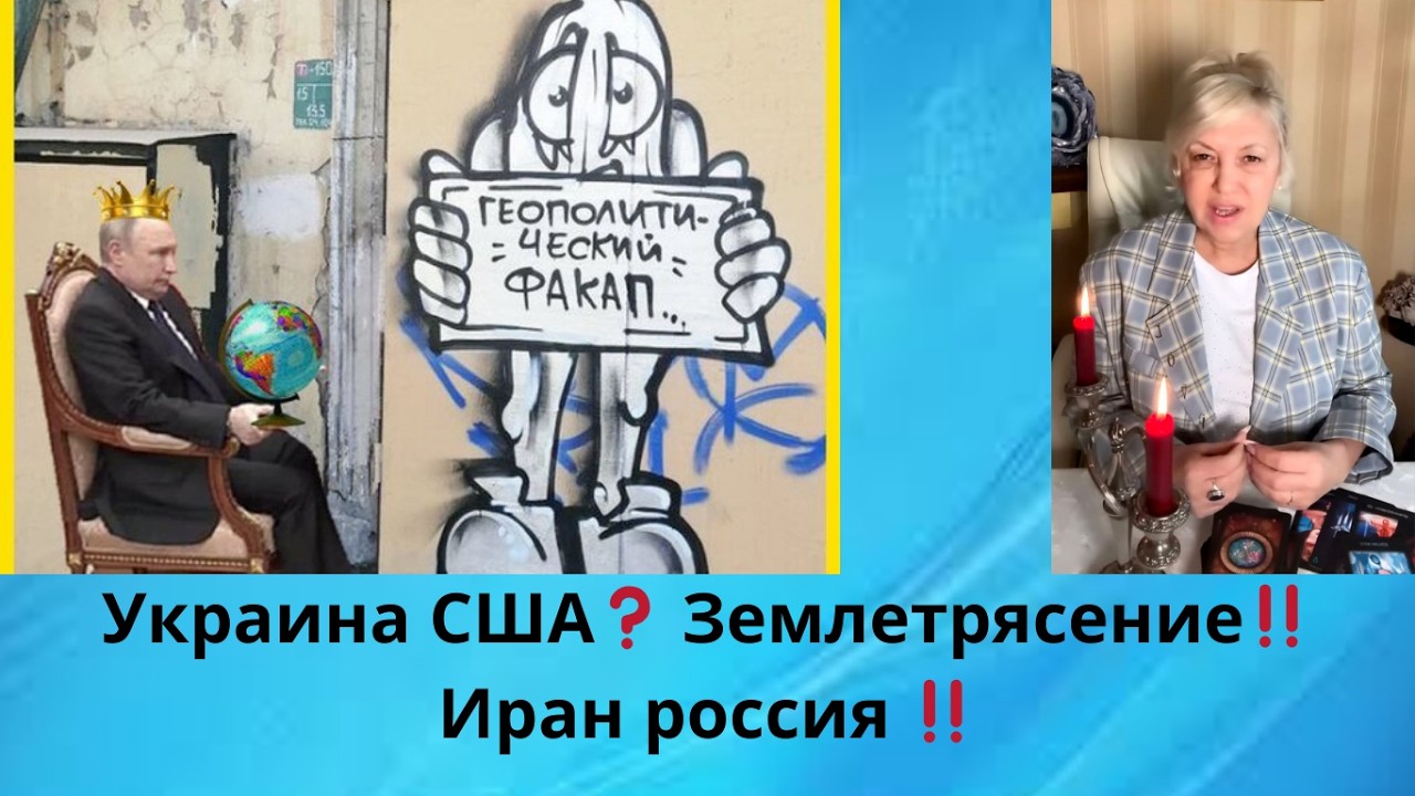 ‼️   Украина... США‼️🌎🌋⚠️  Землетрясение‼️😤❌  Иран... россия  ‼️