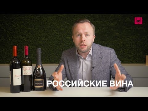 Российские вина. Хорошо это или плохо? | Классификация | Производители