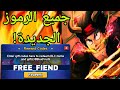 *جديد* جميع أكواد Blox Fruits العاملة في يونيو 2026! أكواد ROBLOX Blox Fruits