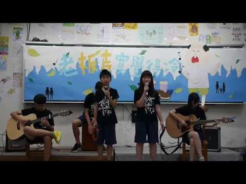 板橋高中69th校慶吉他社表演 - Please don't say you love me
