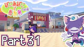 【ぽこポケ】海の家建築計画その４　海の家周りの装飾を考えたい！　～ぽこあぽこで街復興への道　part31～【初見プレイ/ケモノV】
