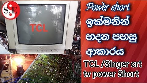 TCL crt tv power supply comen folt in sinhala./  Model EC 2116