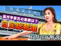 どうなる?自民総裁選 高市早苗氏と長年TV番組をしてきた頃からの親友【石井苗子参議院議員】