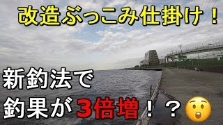 【浮島つり園】新釣法開発！ぶっこみ釣り仕掛けに〇〇を追加すると釣果が3倍アップ！？【2019.05.29】