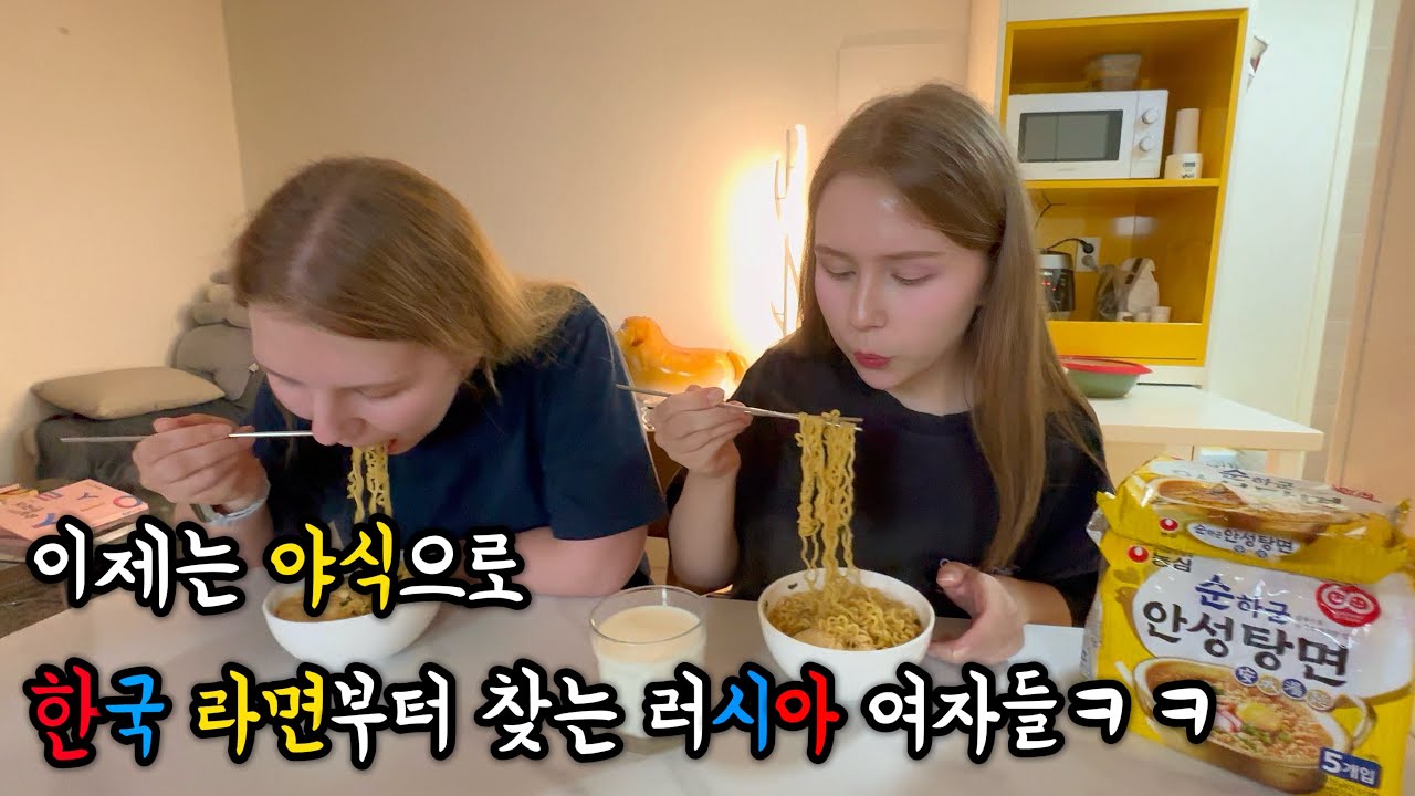 새벽에 라면 끓여줬더니 밥이 없어 아쉽다며 국물까지 흡입해버리는 러시아 자매들ㅋㅋ