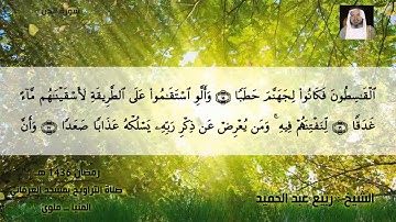 سورة الجن