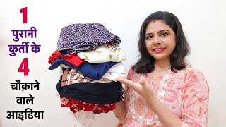 1 पुरानी कुर्ती से 4 चौक़ाने वाले आइडिया/4 best making ideas from old kurti