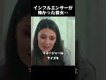 インフルエンサーが怖かった彼女…