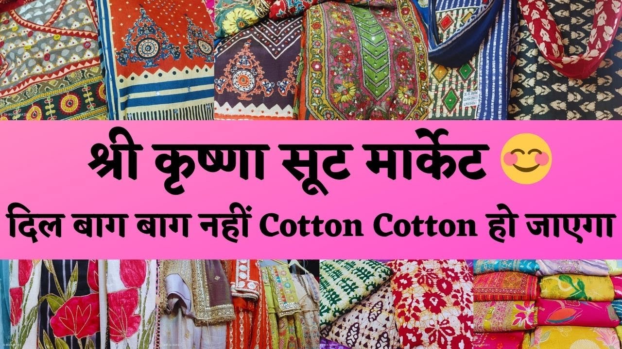 CHANDNI CHOWK SHRI KRISHNA SUIT MARKET 🤩 सिर्फ और सिर्फ कॉटन सूट दिखाएं जाएंगे  #delhi #marketing 🥰