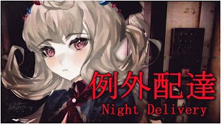 KNOCK KNOCK PARASOCIAL NIGHT DELIVERY SERVICE👻🔪 | 例外配達【NIJISANJI EN | Reimu Endou】
