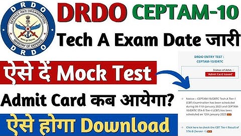 DRDO Technician A Exam Date 2022, DRDO Technician A Admit Card Download Kaise kare, DRDO Ceptam 10