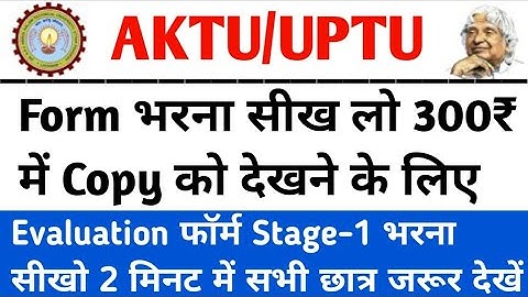 aktu challenge evaluation form kaise bhare | aktu result 2021 | aktu latest news | aktu news today