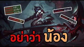 Kayn JG - เมื่อผมมาเล่น ขำๆ แล้วเจอแบบนี้ 5555 | สตีมย้อนหลัง | LOLTH