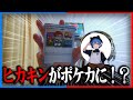 ヒカキンがポケカになったらしいので開封してみた!?😲【開封動画】