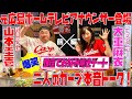 inning67 女子アナと銀座デート！【元広島ホームテレビ】【本音トーク炸裂】