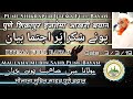 Pune shikrapur ijtima  23319  maulana mubin sahb  last bayan baad magrib  islamic media ih