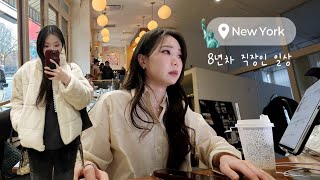 Download Lagu 뉴욕에서 일하는 직장인🗽11년차 뉴요커 직장인 일상(연봉 1억 이상…), 미국 직장인 현실, 뉴욕 최애 카페추천, 찐로컬 맛집 추천, 뉴욕 vs 한국, New York Vlog MP3