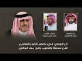 ال الرومي كلمات الشاعر حسن علي المشعلي اداء قينان العاطفي حصريا 