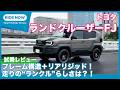 初ドライブ！ トヨタ ランドクルーザーFJ VX 試乗レビュー by 島下泰久