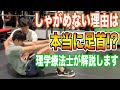 【しゃがめない人必見】足首の固さだけが原因ではない!?理学療法士が教えます!