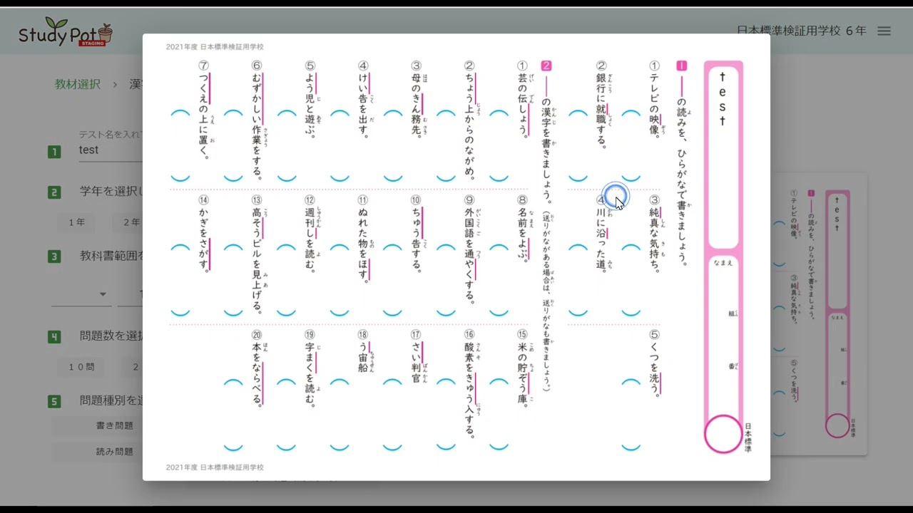 くりかえし漢字ドリル 日本標準 小学校教材 テスト ドリル プリント 教育ict