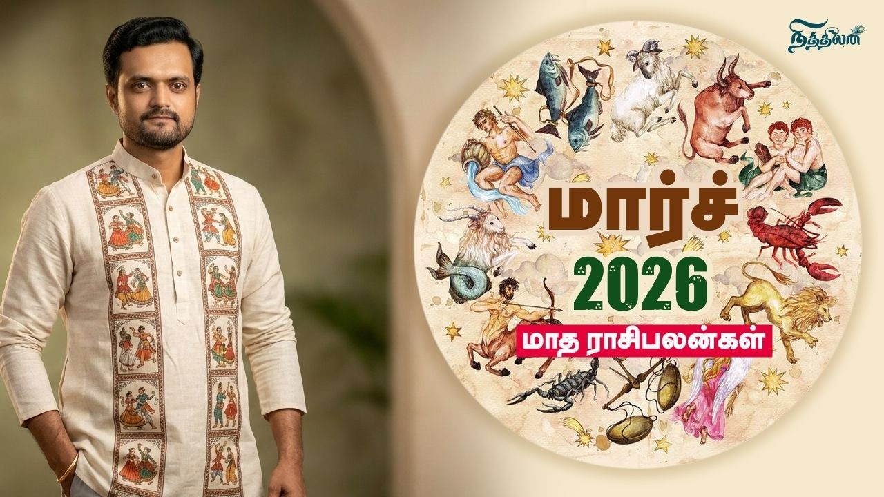 2026 மார்ச் மாத 12 ராசிகளுக்கான பலன்கள் | 2026 March Month Predictions for 12 Rasi | ND