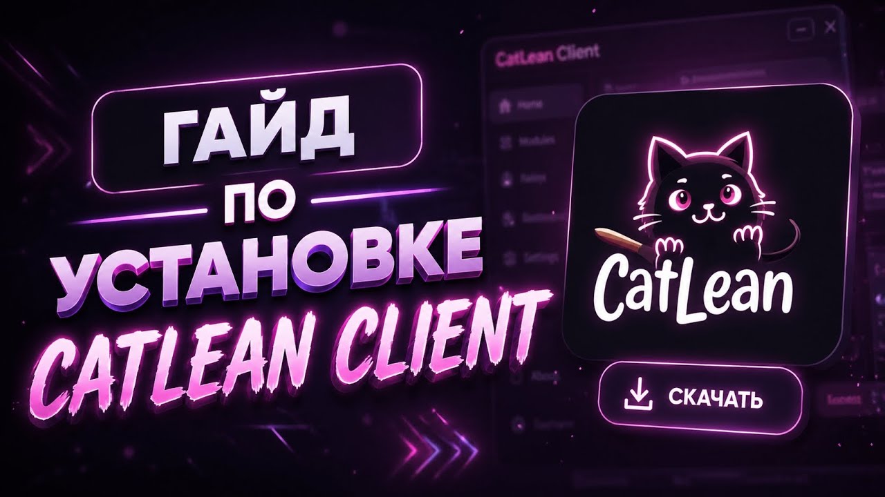 УСТАНОВИЛ ЧИТ КЛИЕНТ CATLEAN НА 1.21 ЗА МИНУТУ 😱 - YouTube