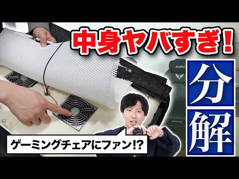 【こんな仕掛けが⁉︎】最新ゲーミングチェアの秘密...暴露します！【Autofull M6 Ultra】