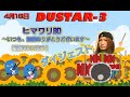 2021.4.16(Fri)DUSTAR-3 “ヒマワリBD ~いつも、皆様ありがとうございます 配信GIG!2021!~”ダイジェスト