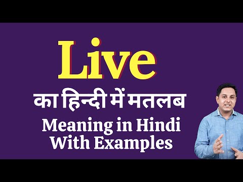 Live meaning in Hindi | Live का हिंदी में अर्थ | explained Live in Hindi | Daily Use English Words