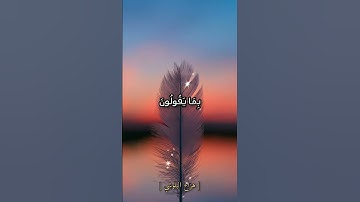 قرآن كريم | راحة لسمعك | بصوت هزاع البلوشي | حالات واتس اب دينية - سورة الحجر