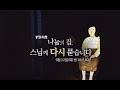 [예고] 나눔의 집, 스님께 다시 묻습니다 - PD수첩 (9월22일 화 밤10시40분 방송)