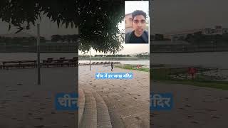 चीन में हर जगह मंदिर