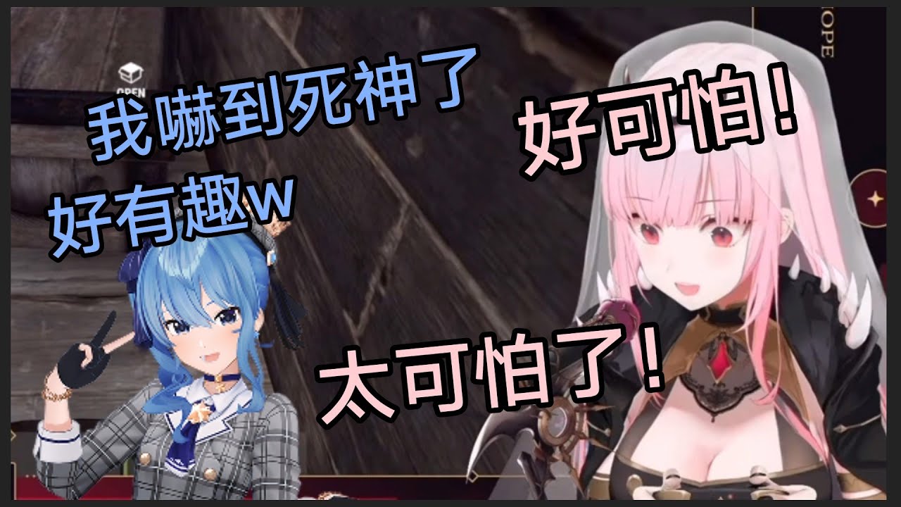 當神經病知道她嚇到了死神，還原了她是怎麽嚇到死神的【森美聲/星街彗星】