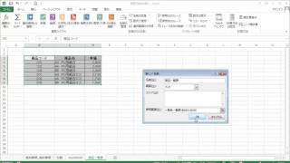 セル範囲に名前をつける
