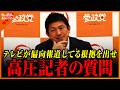 【神谷宗幣】この会見の空気、何かがおかしい