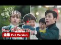 Full Version💥萌娃助攻霸总追妻,与功夫少女爆笑同居!💥ENG SUB【与你的暖暖时光 Warm Time With You】