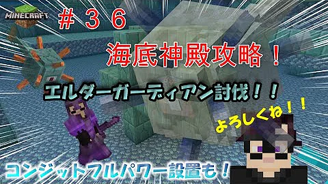 マイクラ 海底神殿攻略 コンジット設置 Mp3