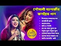 Poushali Banerjee Non Stop Hangama | Most Popular Audio Jukebox | Poushali Banerjee MP3 Song Mp3 Song