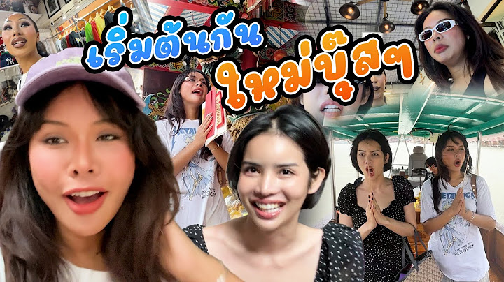 เฉลิมศรี : เริ่มต้นกันใหม่บุ๊สๆ👾