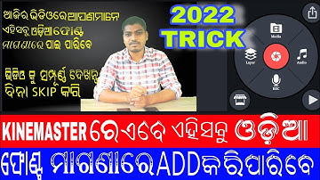 How To Add Odia Font In Kinemaster - How To Write Odia Stylish Font In Kinemaster - Odia Kinemaster