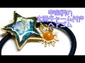 【UVレジン】宇宙柄の太陽チャーム付きヘアゴム/【UV resin】space pattern hair tie with sun charm