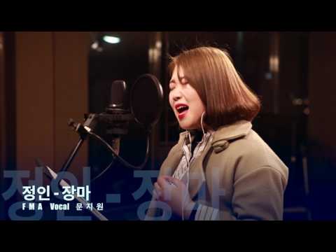 광주실용음악학원 FMA [필로소피뮤직아카데미] 보컬 문지원 수강생의 정인 “장마” 연습영상
