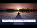 دعاء هادئ وجميل يريح القلب بصوت الشيخ مشاري راشد العفاسي