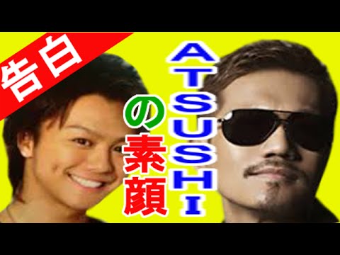 Atsushiの素顔 しないと返事をくれない メンバーにしか見せないatsushiの素顔をtakahiroが語る Youtube