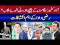 The Truth Behind Azad Kashmir Protests | Rizwan Razi Explosive Revelations