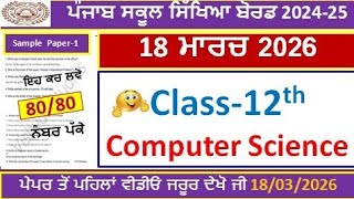 12th class computer science real final paper 2026।class 12th computer paper 18 march 2026।PSEB