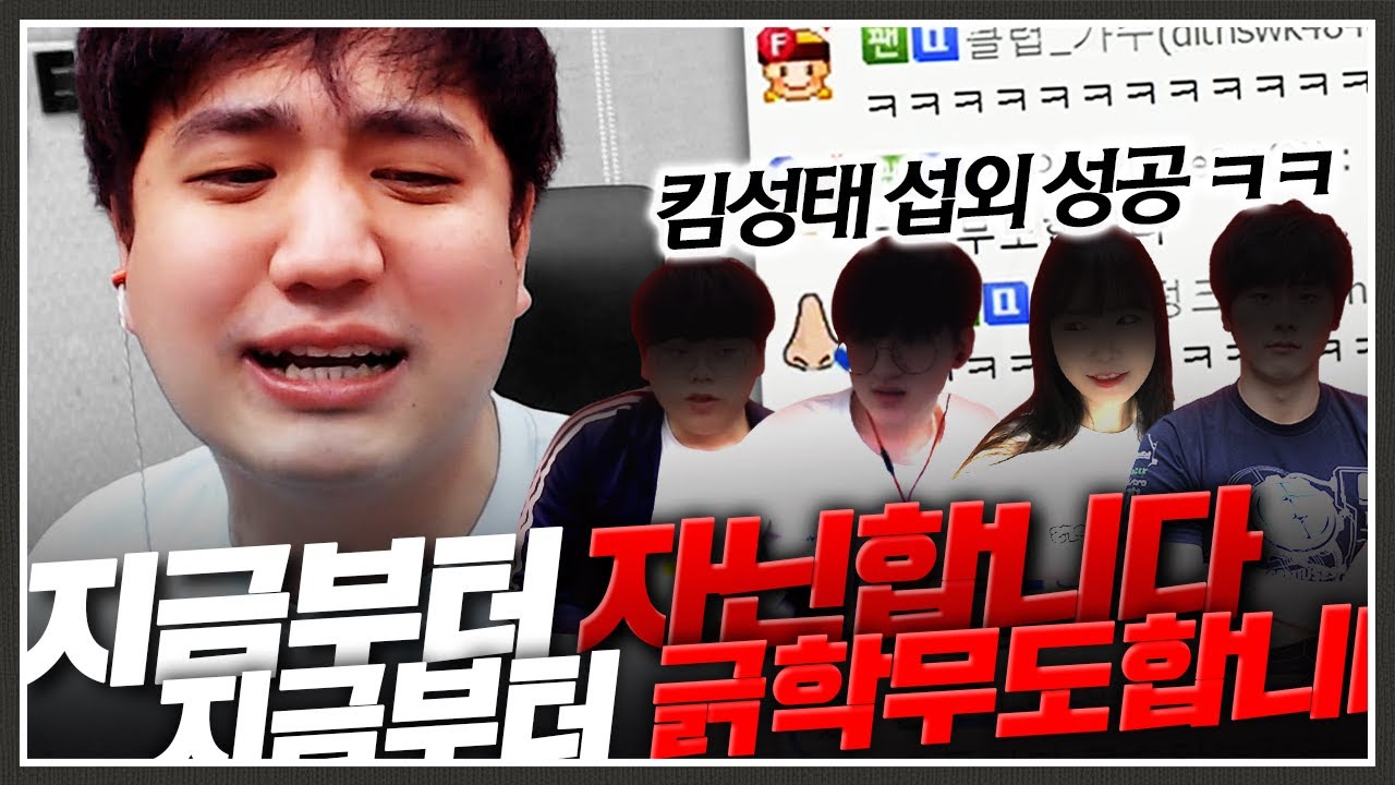 긁학무도한 팀에 섭외되었습니다.. 역대 최강팀 결성!!