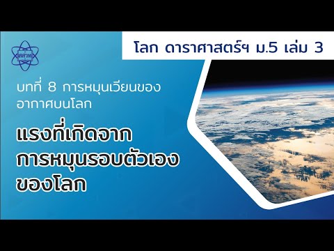 วีดีโอ: สูตรคำนวณการหมุนจำเพาะจากการสังเกตการหมุนคืออะไร?